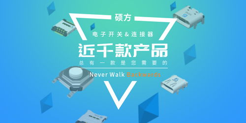 碩方(Sofng)電子開(kāi)關(guān)與連接器專(zhuān)業(yè)制造商入駐拍明芯城，助力電子產(chǎn)品研發(fā)與銷(xiāo)售