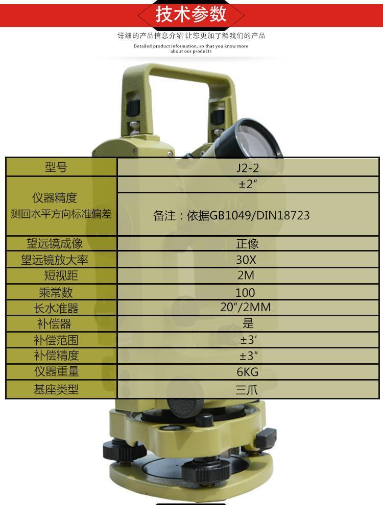 蘇一光J2-2高精度光學(xué)經(jīng)緯儀 專業(yè)工程測量的可靠之選